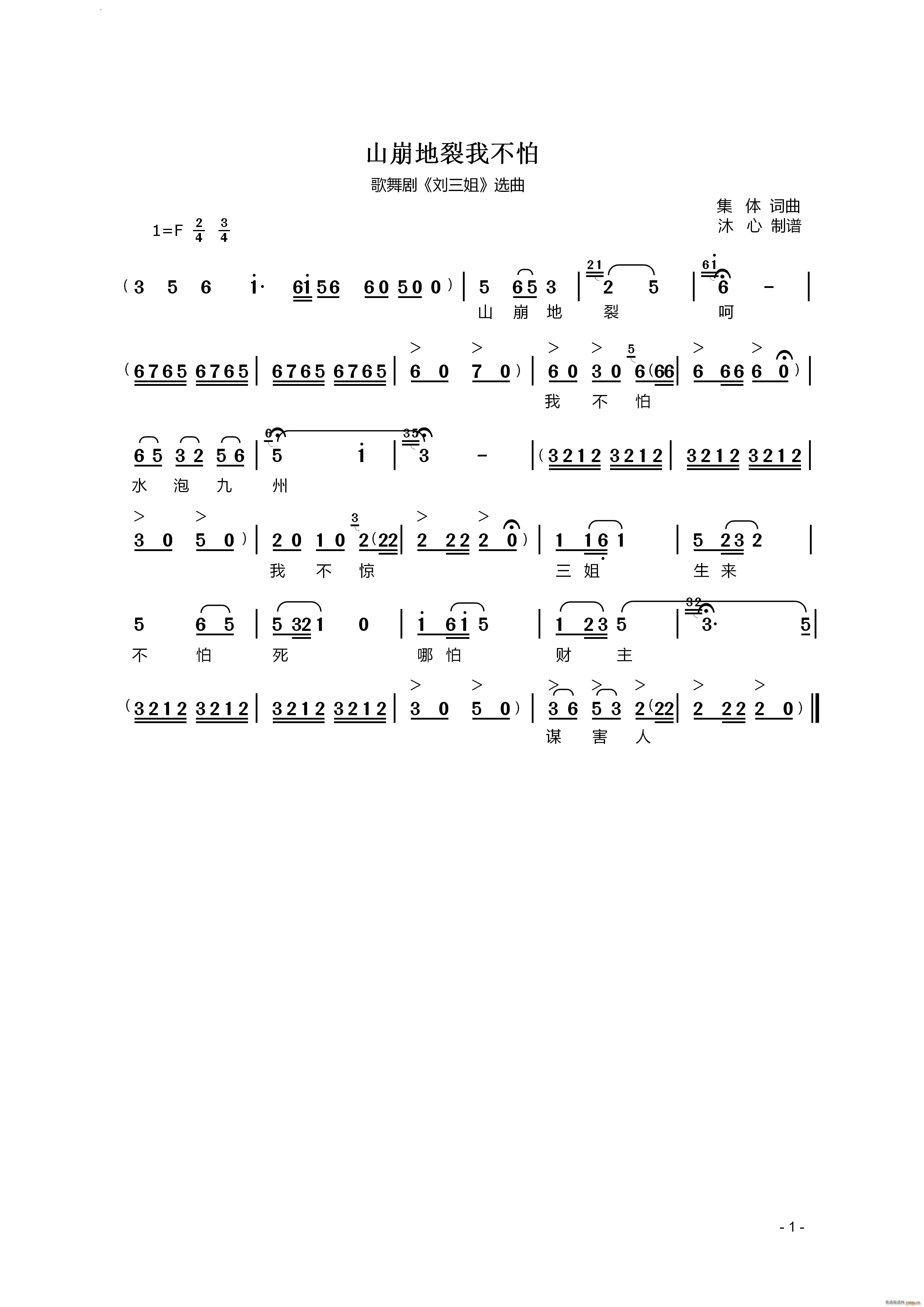 山崩地裂我不怕歌舞剧 刘三姐 选曲(十字及以上)1