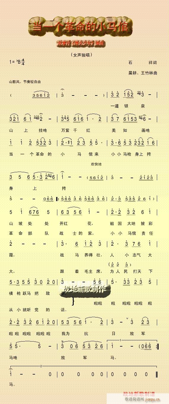 烽火少年(四字歌谱)1