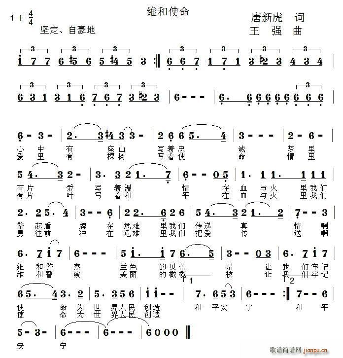 维和使命(四字歌谱)1