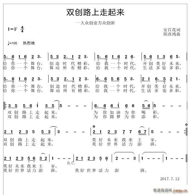 双创路上走起来(七字歌谱)1