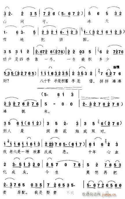 越剧-我老六今年活了三十多(京剧曲谱)5
