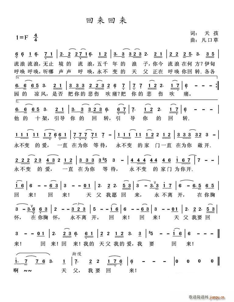 回来回来(四字歌谱)1