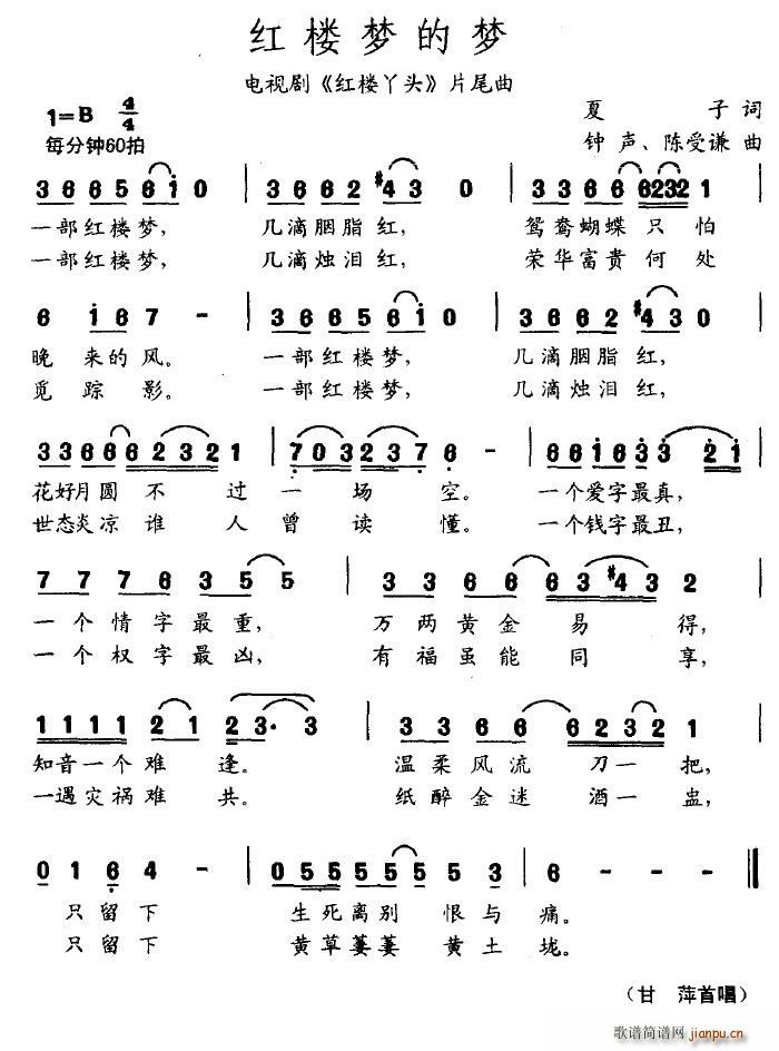 红楼梦的梦(五字歌谱)1