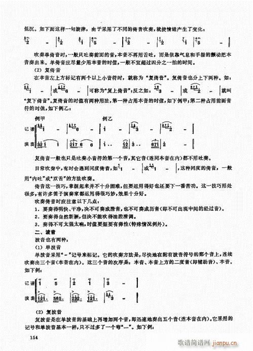 竹笛实用教程141-160(笛箫谱)14