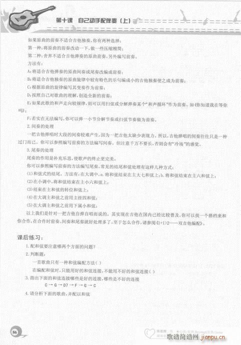 吉他自学20课81-100(吉他谱)6