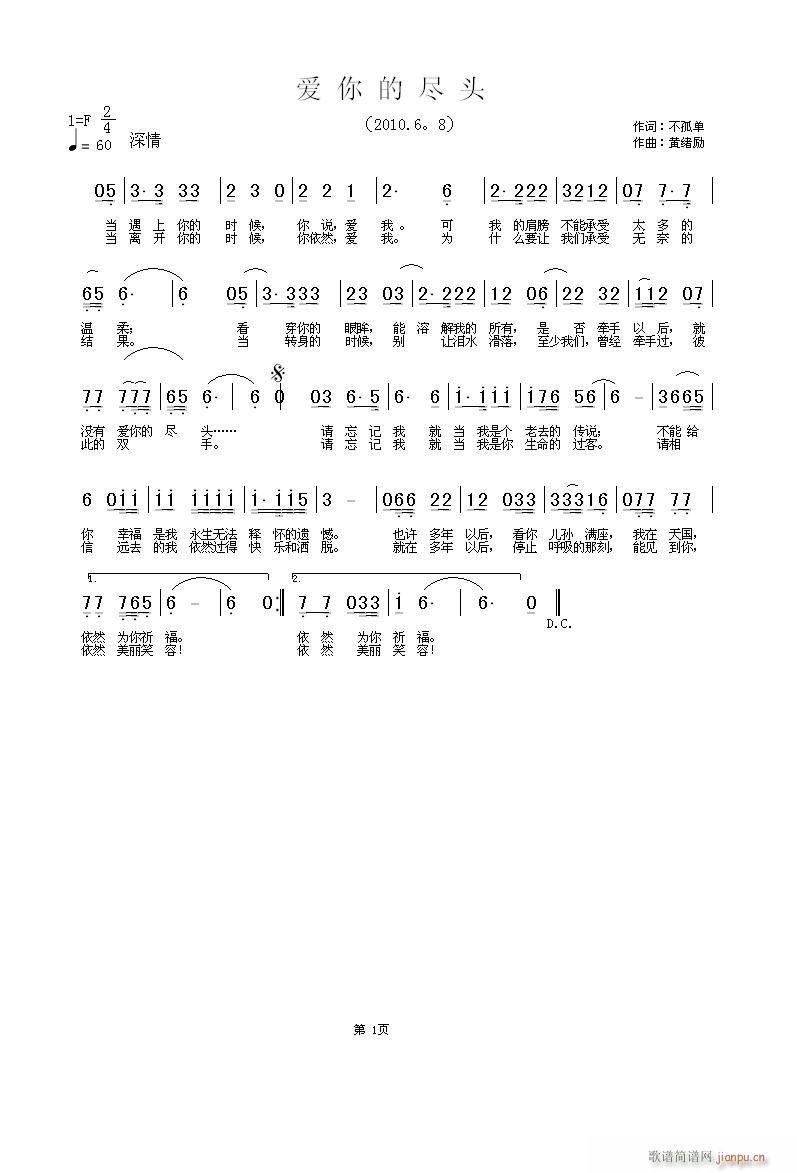 爱你的尽头(五字歌谱)1