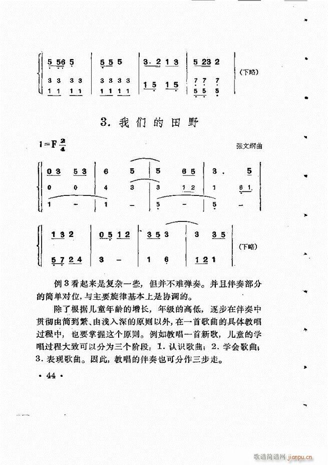 怎样为歌曲配风琴伴奏(十字及以上)45