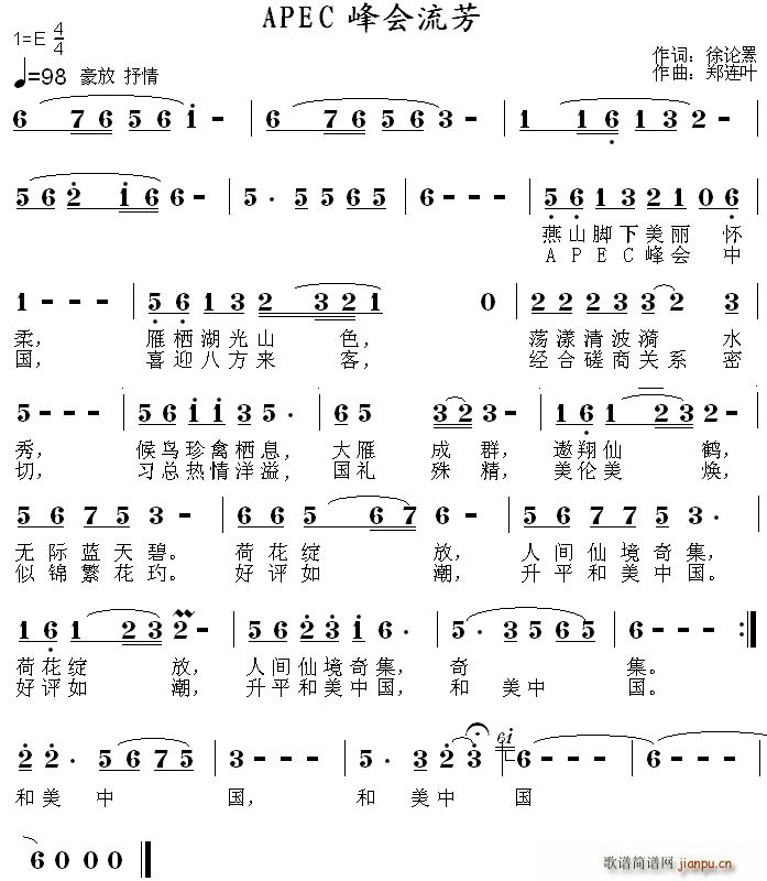 APEC峰会流芳(八字歌谱)1