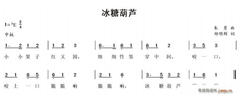 冰糖葫芦 儿歌(七字歌谱)1