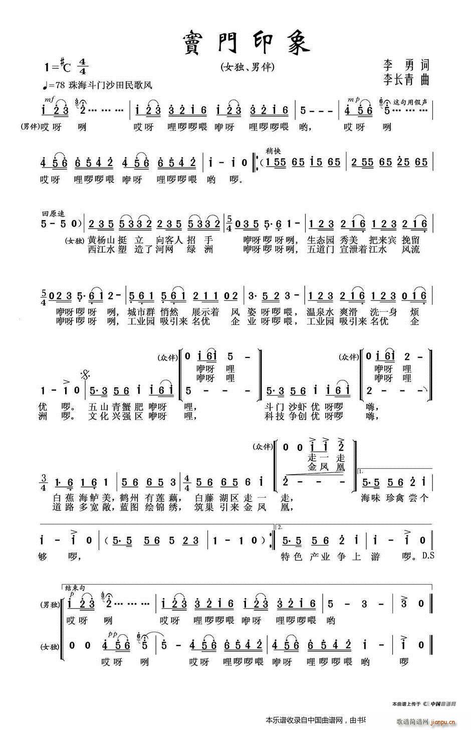斗门印象 合唱谱(合唱谱)1