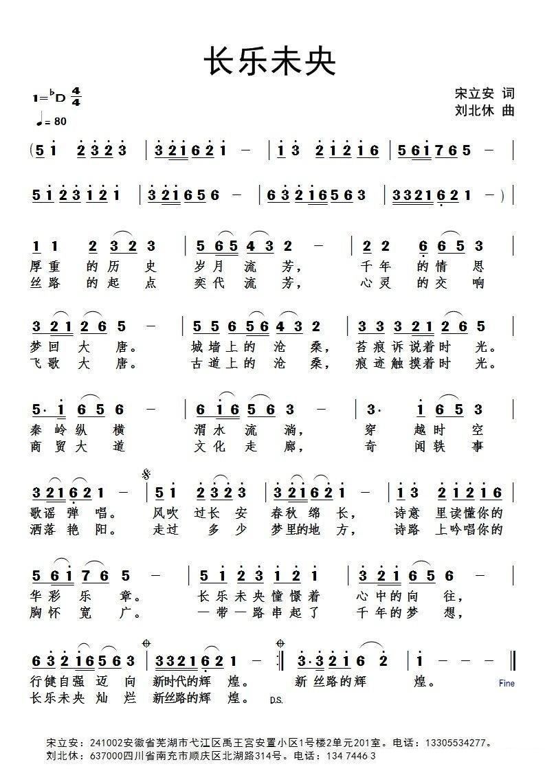 长乐未央(四字歌谱)1