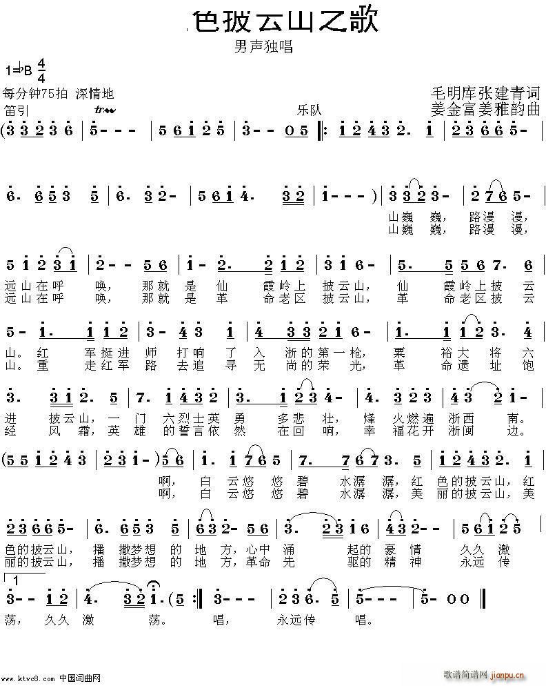 红色披云山之歌(七字歌谱)1