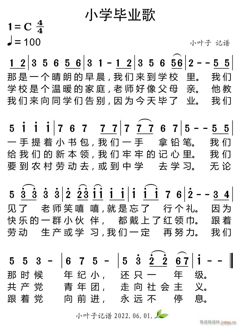 小学毕业歌(五字歌谱)1