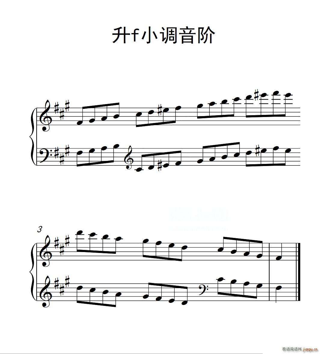 第二级 升f小调音阶 中国音乐学院钢琴考级作品1 6级(钢琴谱)1