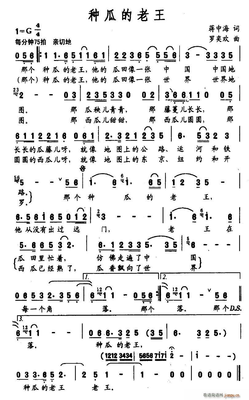 种瓜的老王(五字歌谱)1