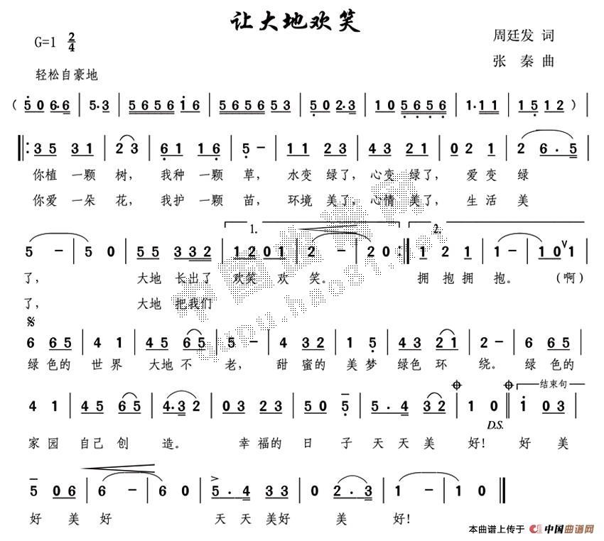让大地欢笑(五字歌谱)1