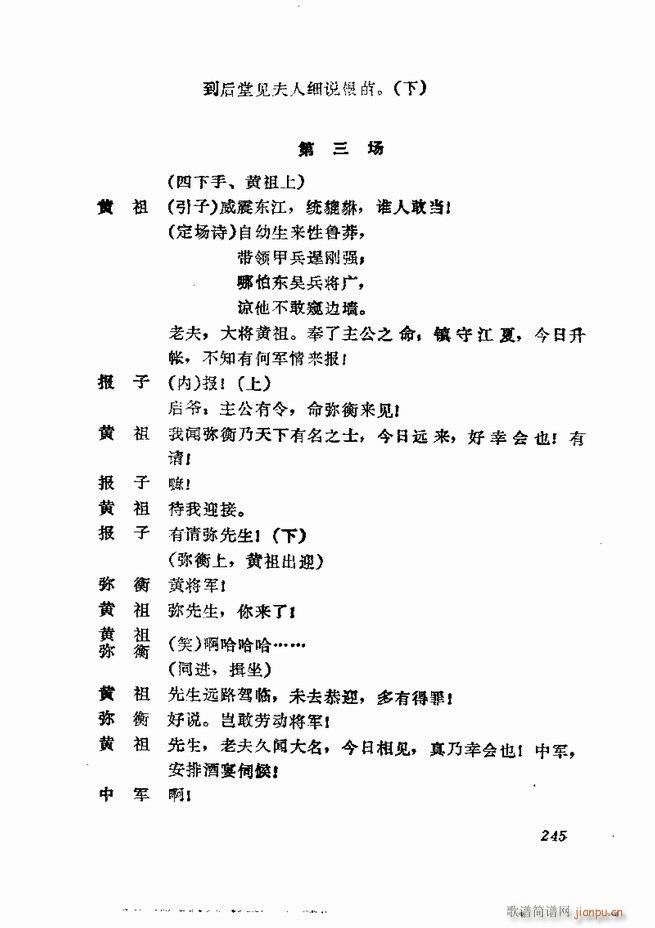 京剧集成 第五集 181 252(京剧曲谱)65