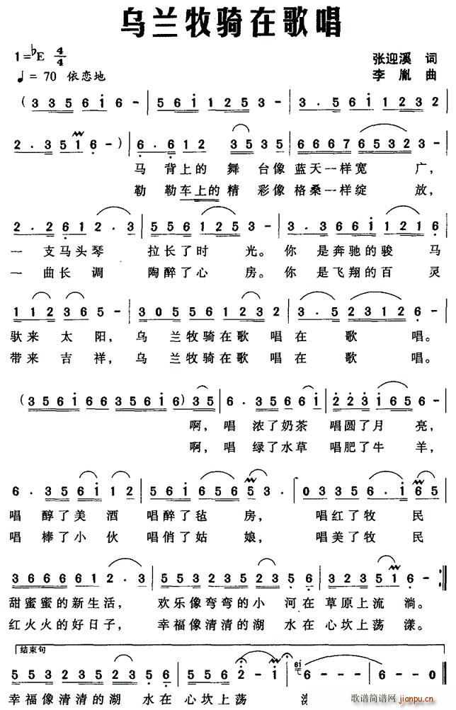 乌兰牧骑在歌唱(七字歌谱)1