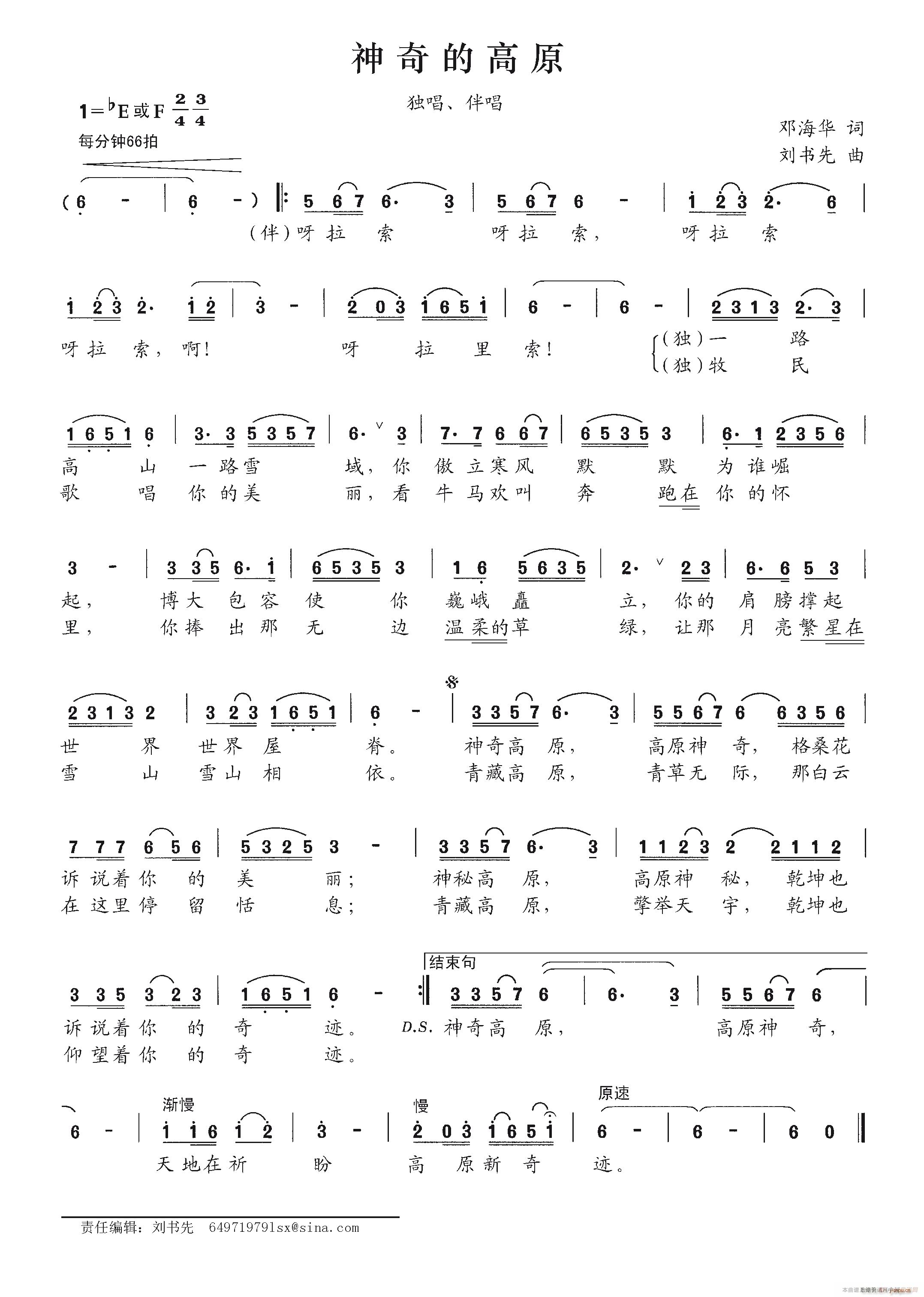 神奇的高原(五字歌谱)1