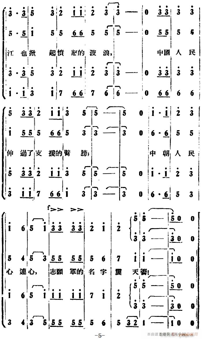 歌剧 打击侵略者 全剧之序曲(十字及以上)5