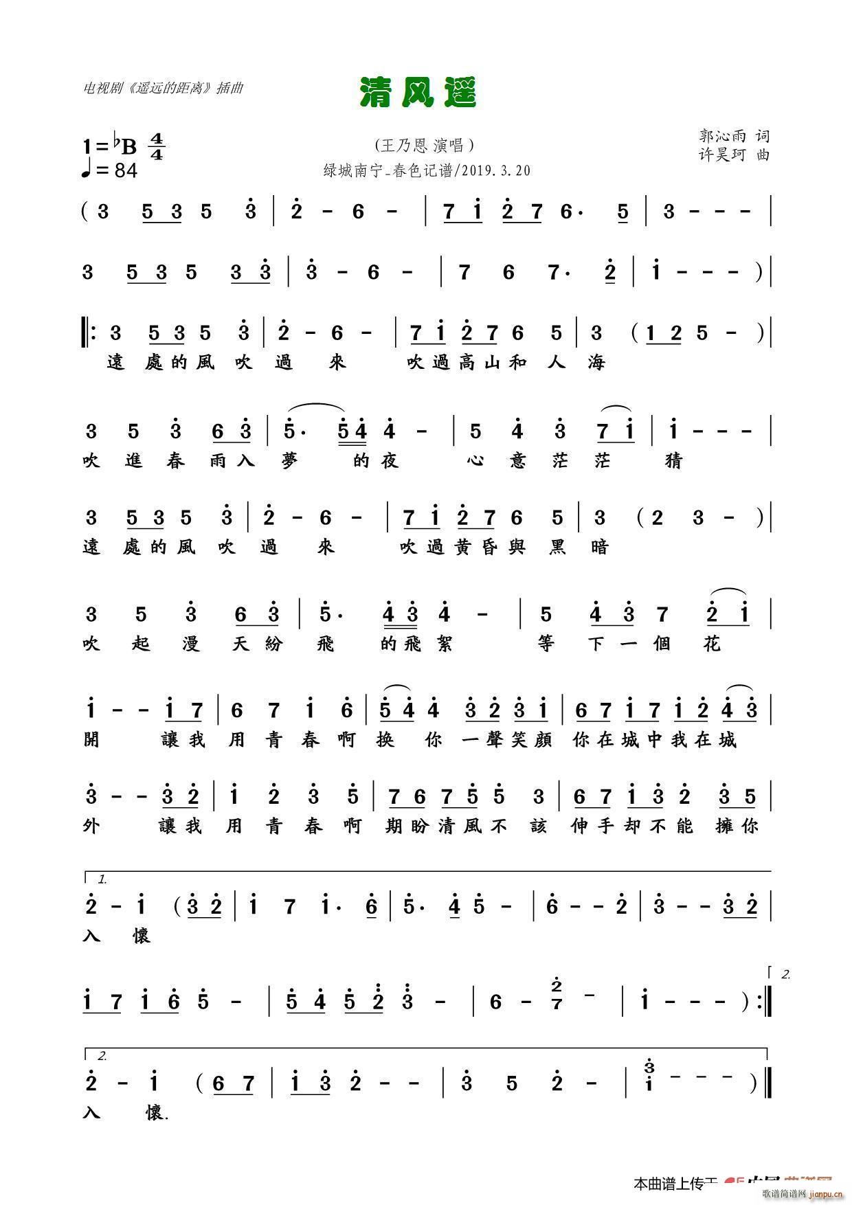 清风遥 电视剧 遥远的距离 插曲(十字及以上)1