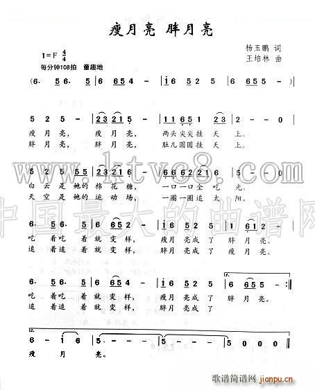瘦月亮 胖月亮(七字歌谱)1