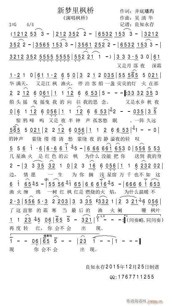 新梦里枫桥(五字歌谱)1