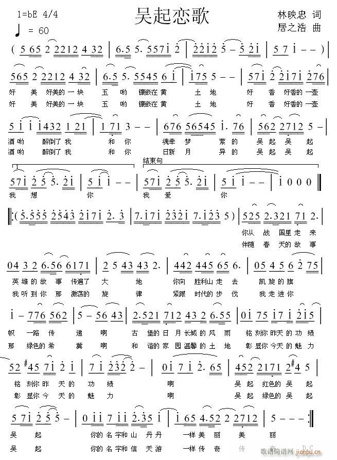 吴起恋歌(四字歌谱)1