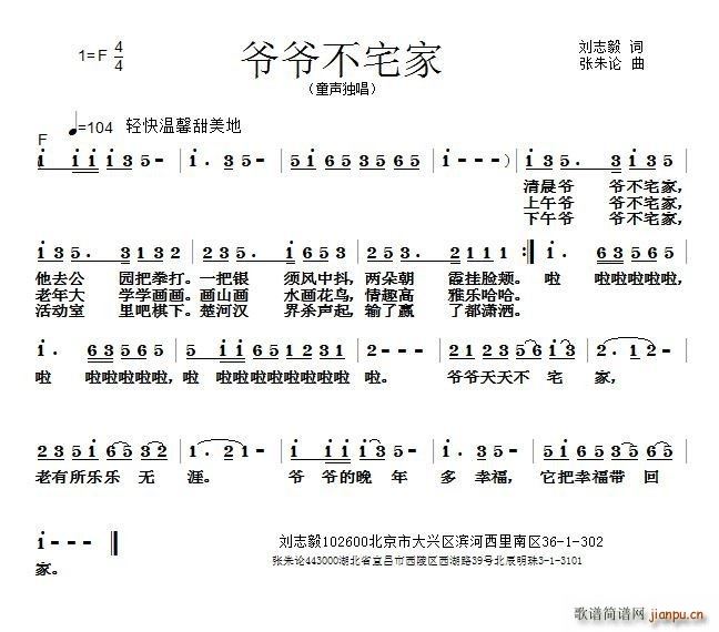爷爷不宅家(五字歌谱)1