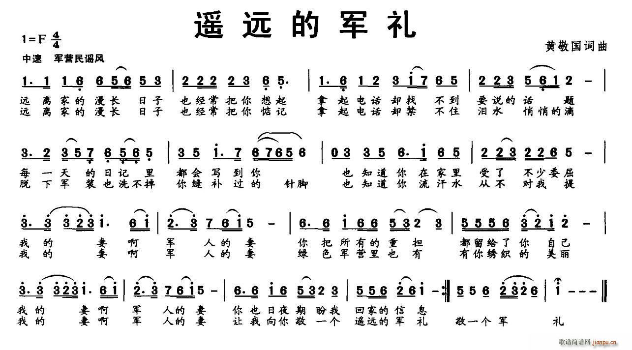 遥远的军礼(五字歌谱)1