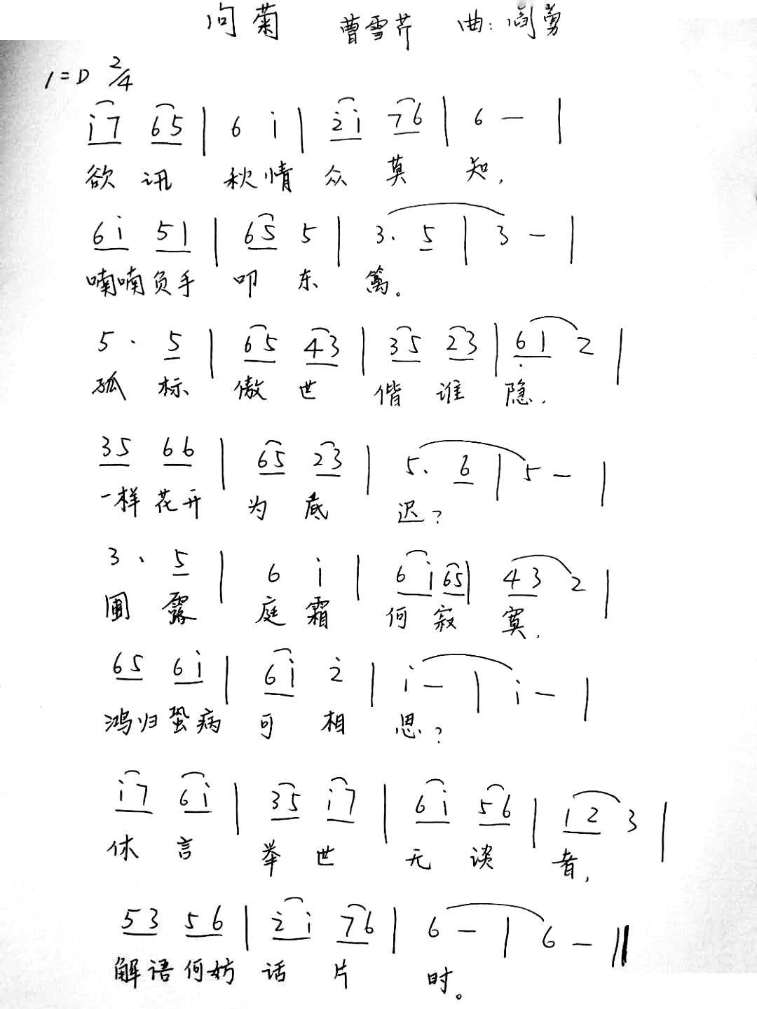 问菊 红楼菊系列(八字歌谱)1