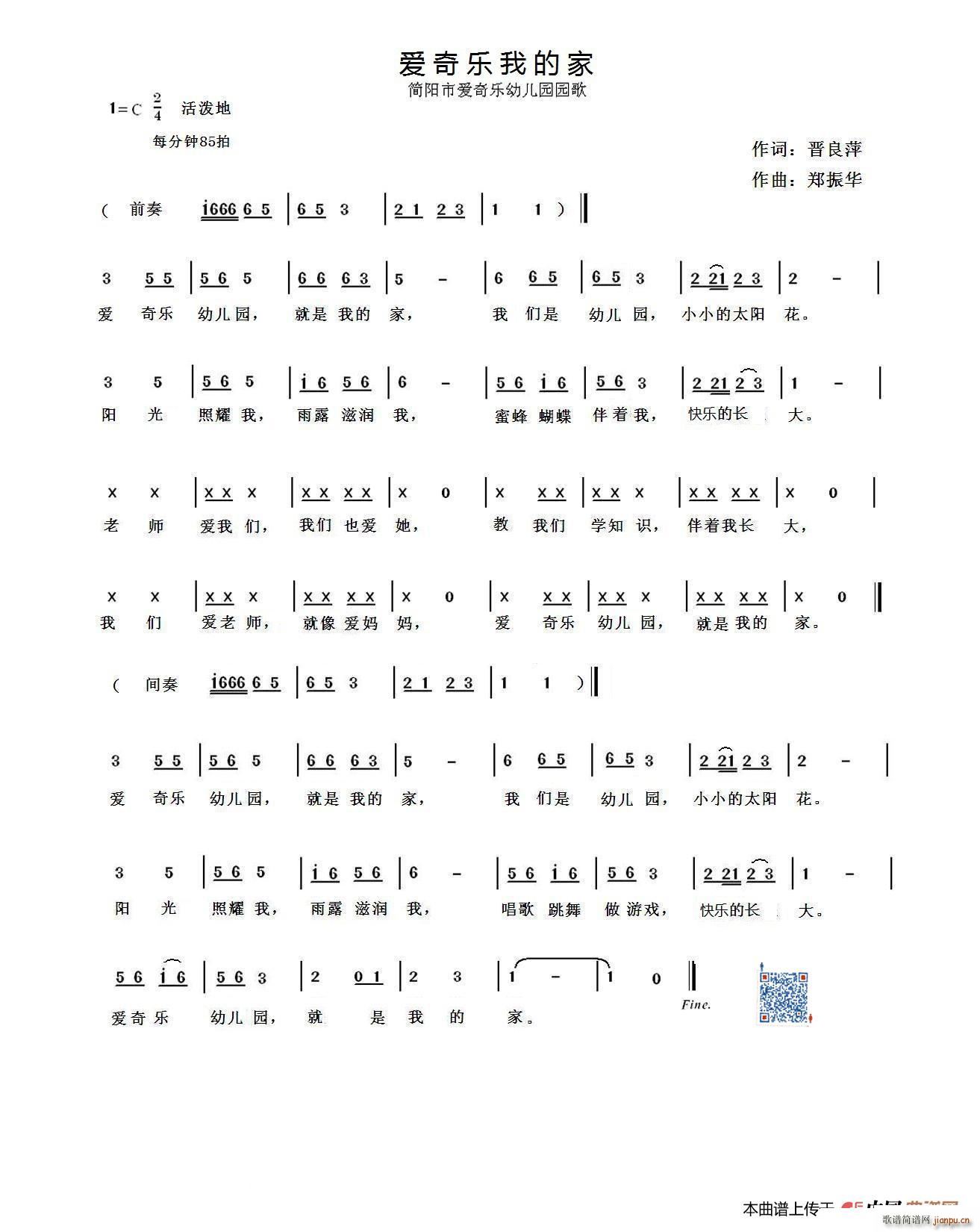 爱奇乐我的家(六字歌谱)1