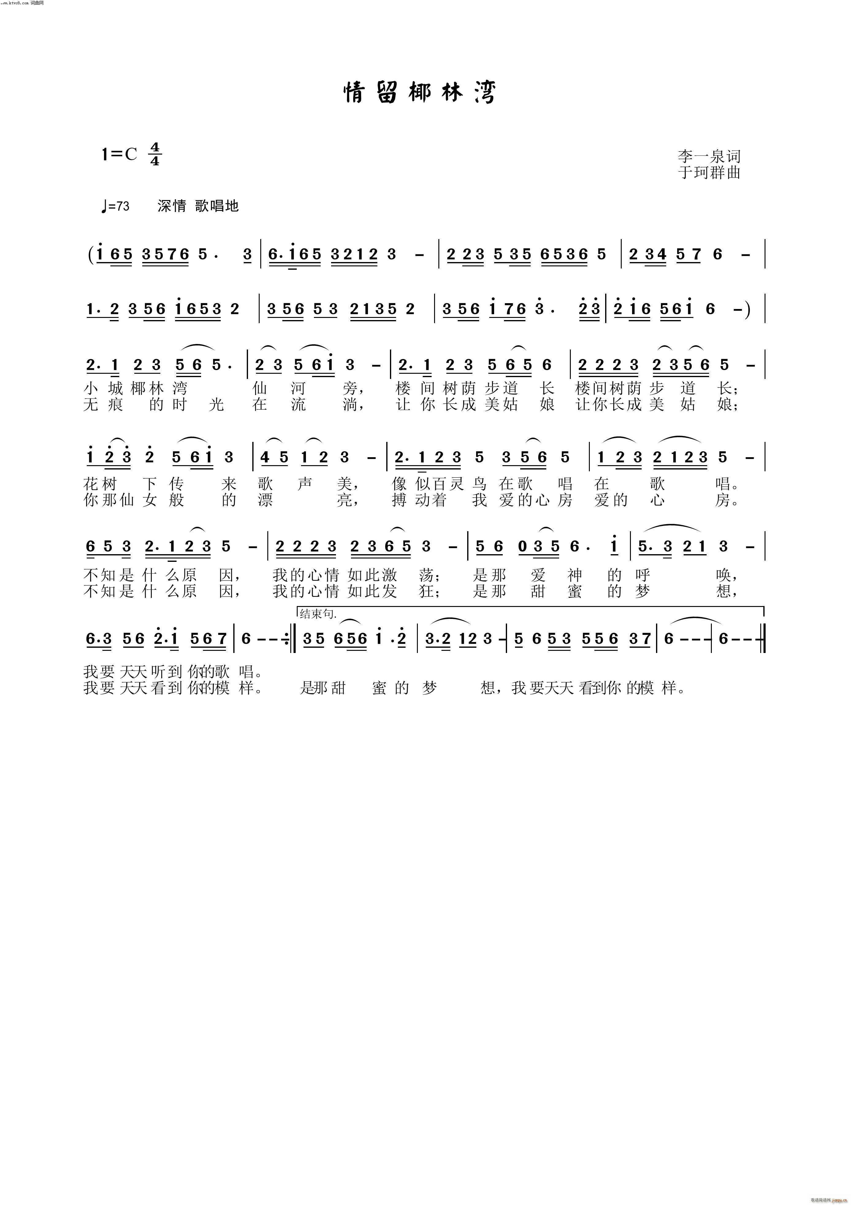 情留椰林湾(五字歌谱)1