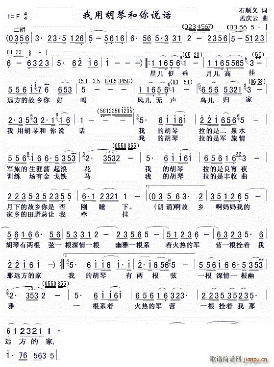 我用胡琴和你说话 董文华版(十字及以上)1