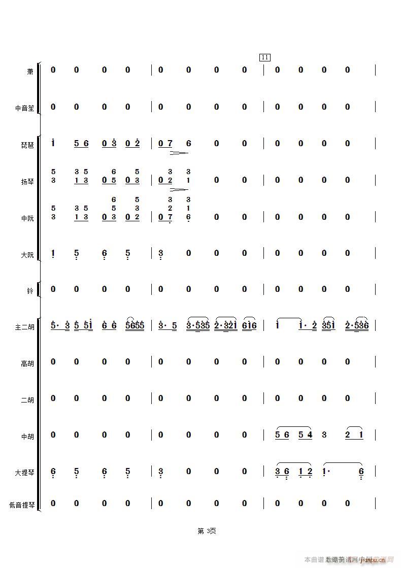 二泉映月 民乐合奏(总谱)3