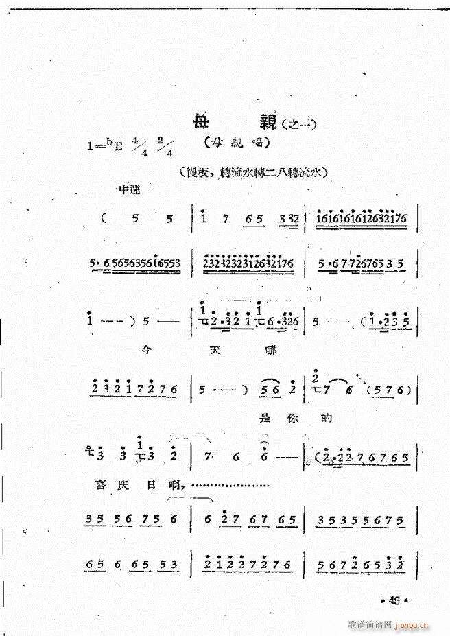 河南豫剧院现代戏唱腔选集 第三集(豫剧曲谱)47
