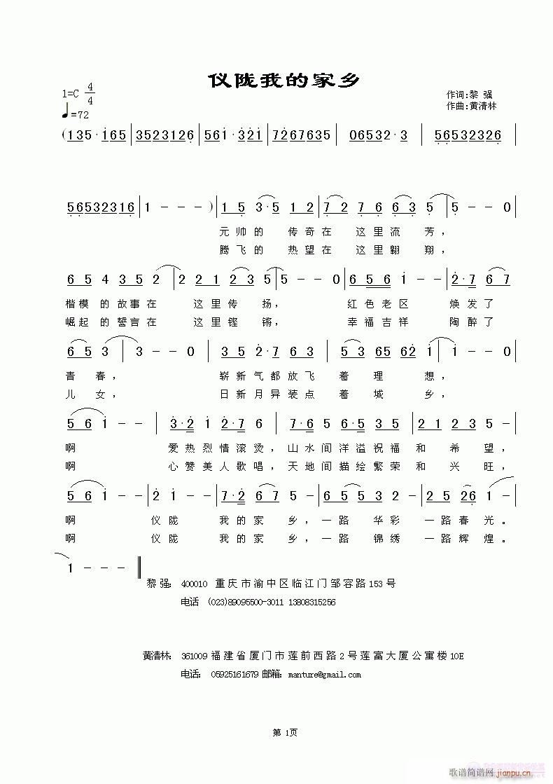 仪陇我的家乡(六字歌谱)1
