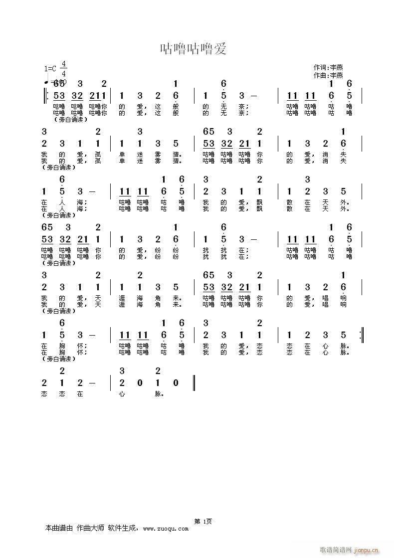 咕噜咕噜爱(五字歌谱)1