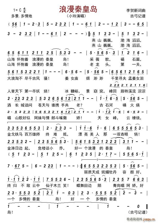 浪漫秦皇岛(五字歌谱)1