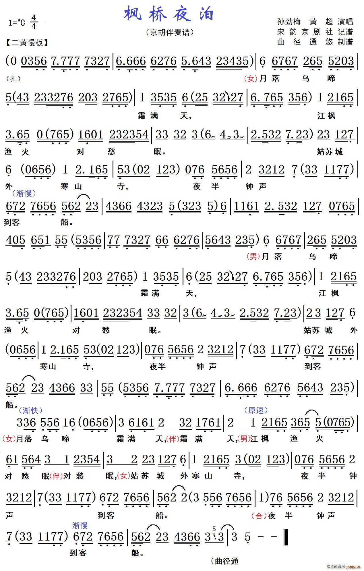 枫桥夜泊 京歌(七字歌谱)1
