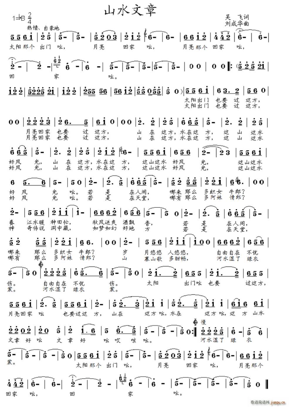 山水文章(四字歌谱)1