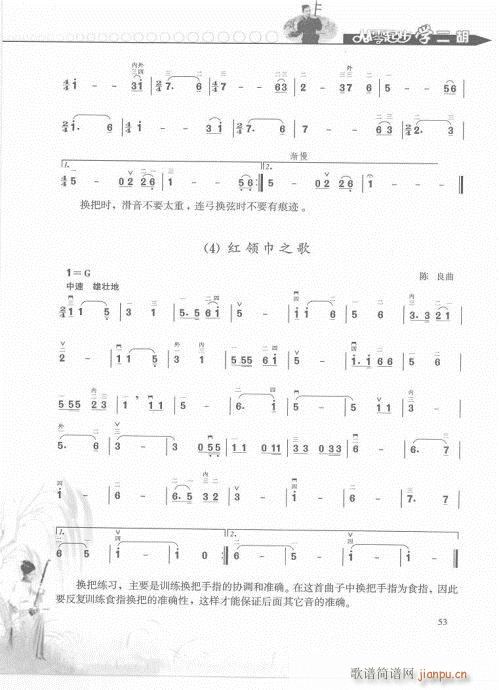 从零起步学二胡轻松入门41-60(二胡谱)13