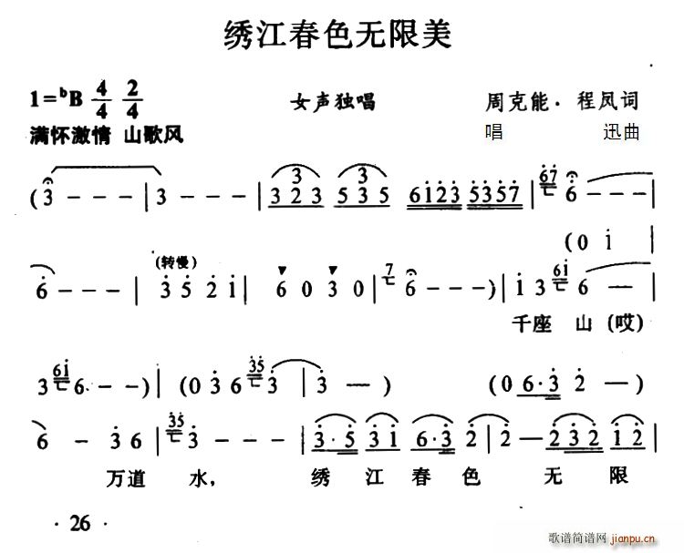 绣江春色无限美(七字歌谱)1