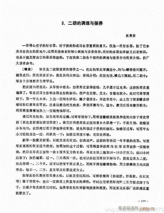 （修订版）144-159(二胡谱)14