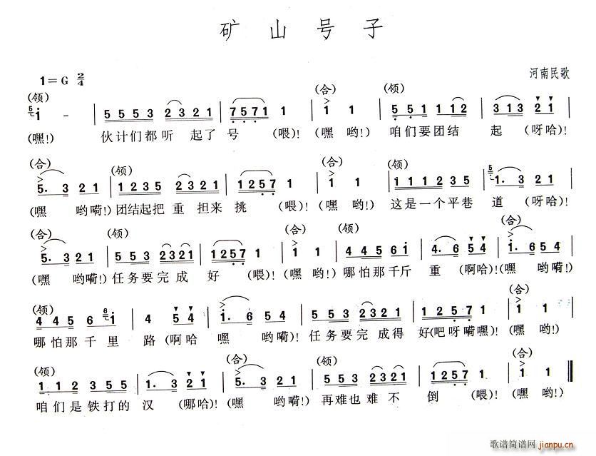 矿山号子(四字歌谱)1