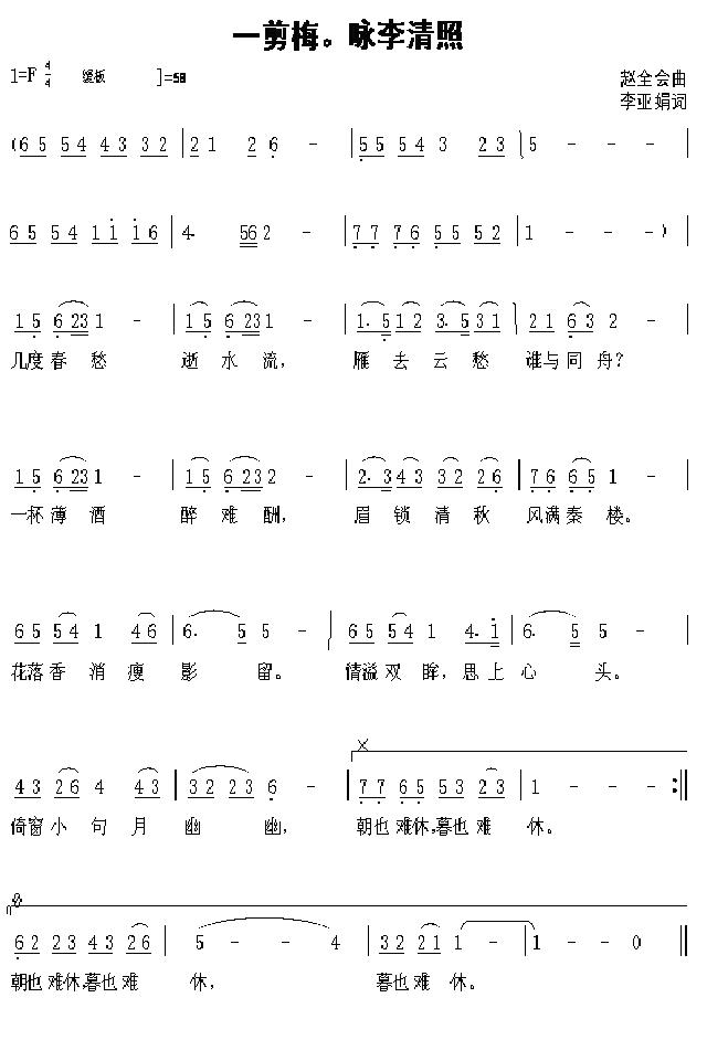 一剪梅。咏李清照(八字歌谱)1