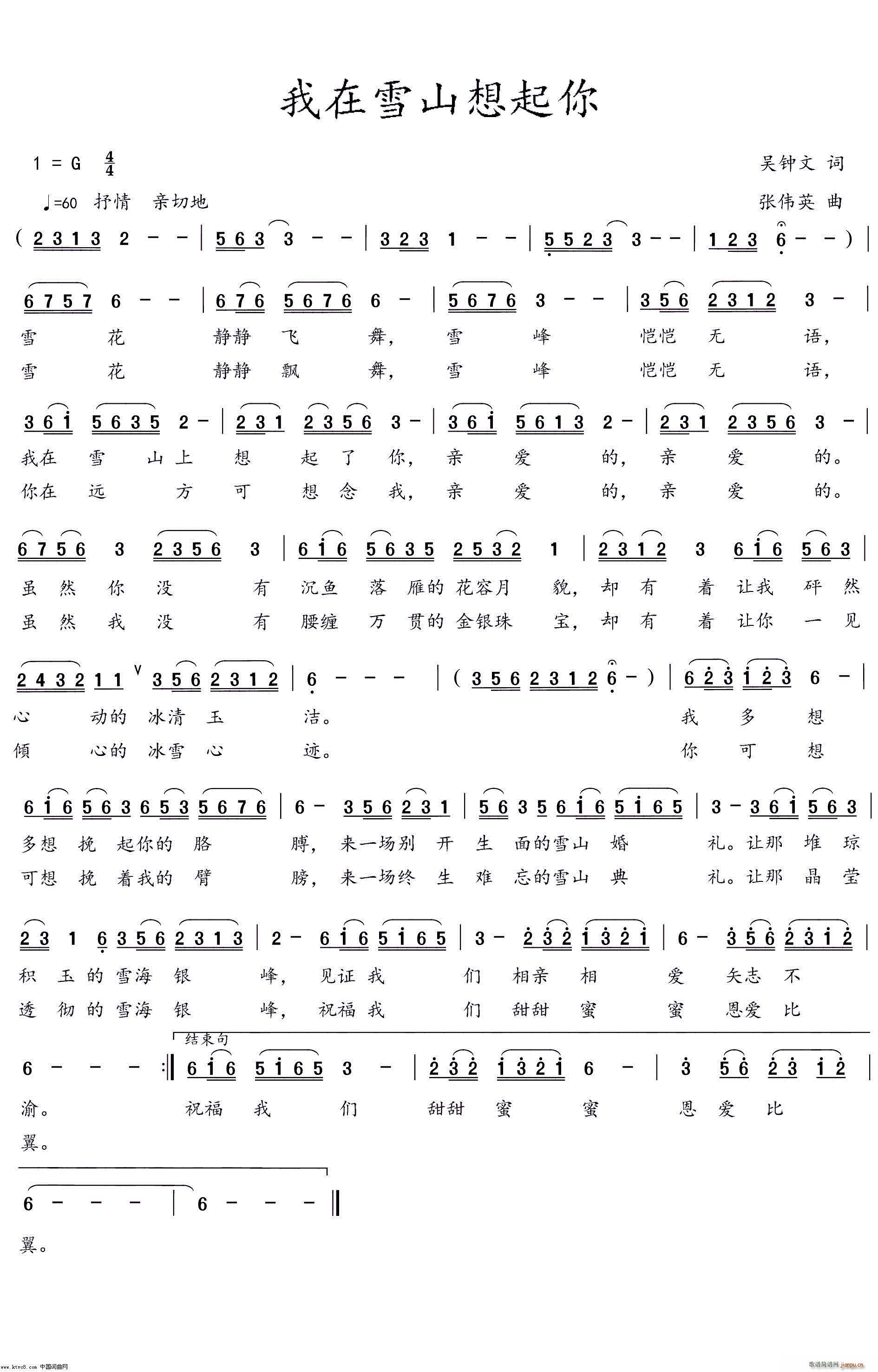 我在雪山想起了你(八字歌谱)1