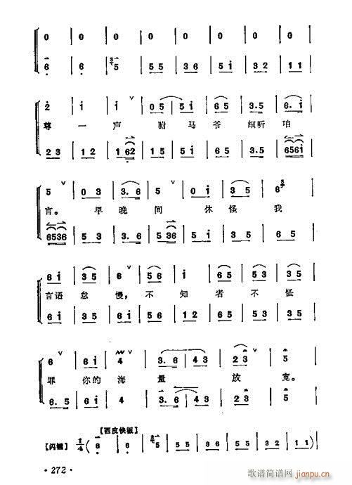 梅兰芳唱腔选集261-280(京剧曲谱)12