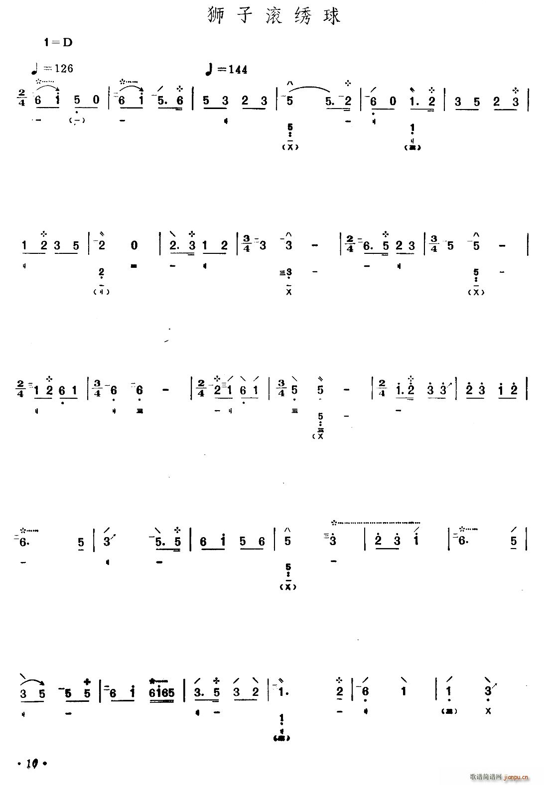 狮子滚绣球 琵琶(琵琶谱)1