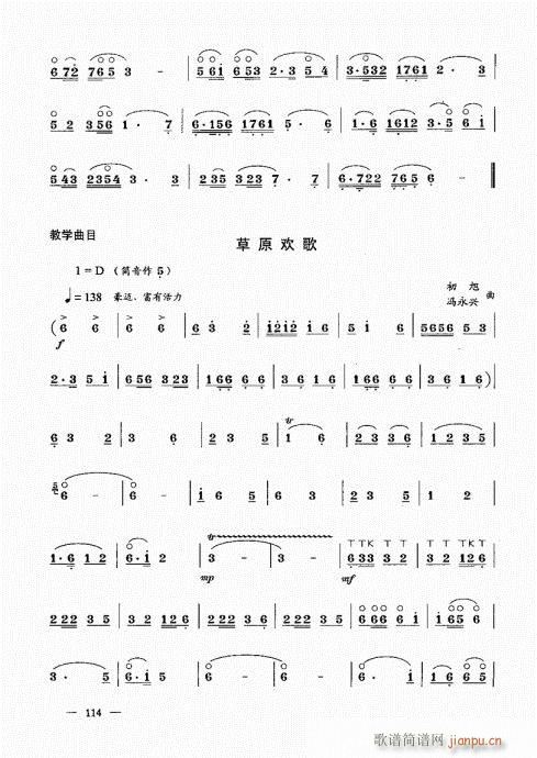 （上册）101-123序(唢呐谱)14